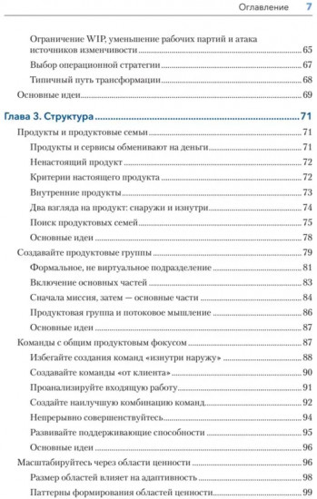 Дизайн Agile-организаций
