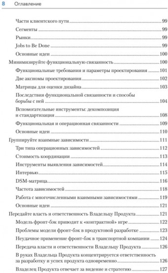 Дизайн Agile-организаций