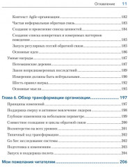Дизайн Agile-организаций - Фото 5