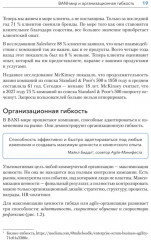 Дизайн Agile-организаций - Фото 8