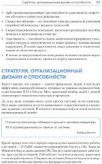 Дизайн Agile-организаций - Фото 10