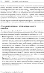 Дизайн Agile-организаций - Фото 11