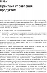 Продакт-менеджмент на практике - Фото 1