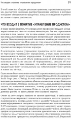 Продакт-менеджмент на практике - Фото 2