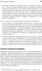 Продакт-менеджмент на практике - Фото 6