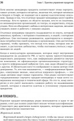 Продакт-менеджмент на практике - Фото 7