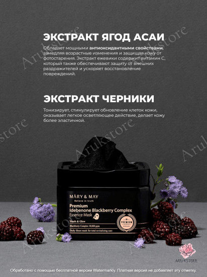 Набор антиоксидантных масок для лица «Premium Idebenone Blackberry Complex Essence Mask»