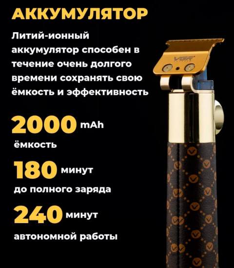 Триммер для бороды и усов VGR V-942