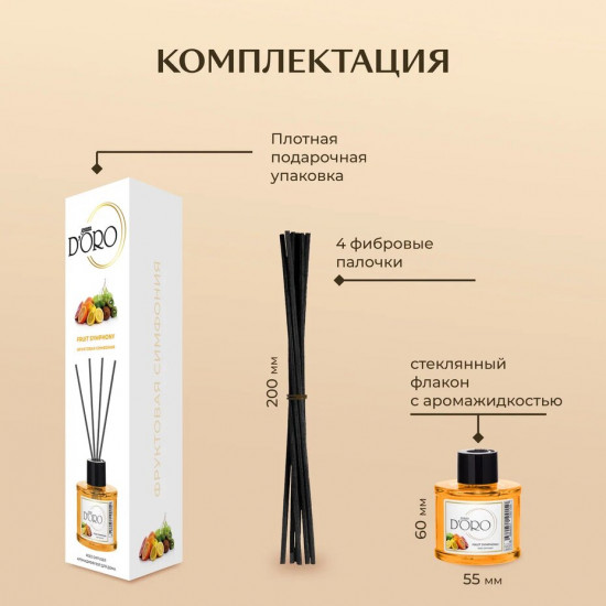 Диффузор ароматический «Фруктовая симфония»