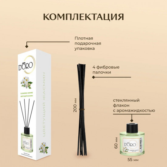Диффузор ароматический «Цветущий жасмин»