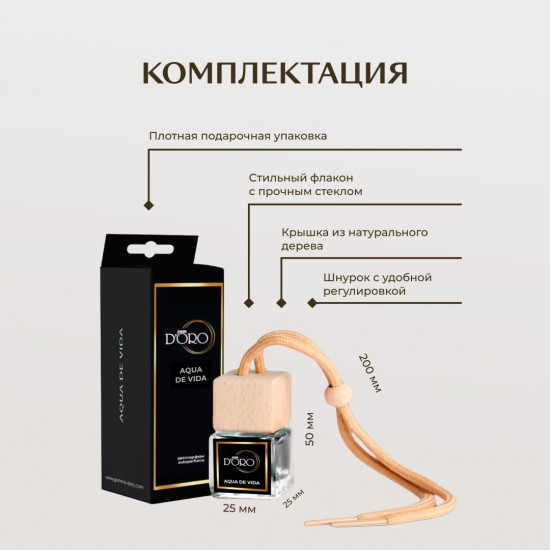 Автопарфюм «Aqua De Vida»