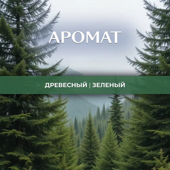 Диффузор ароматический «Сибирский кедр»