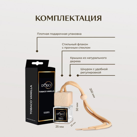 Автопарфюм «Tobacco Vanilla»
