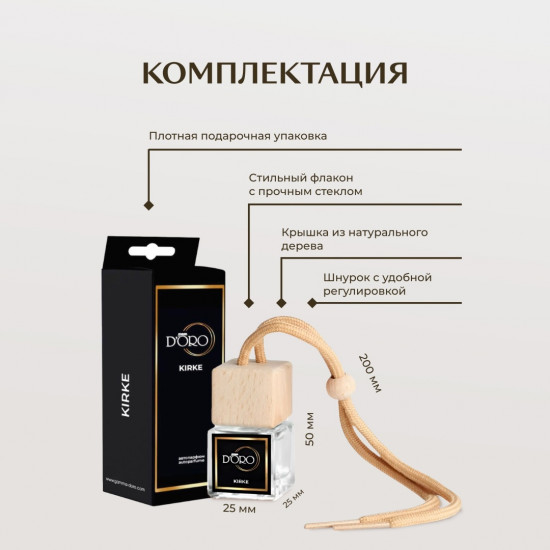 Автопарфюм «Kirke»