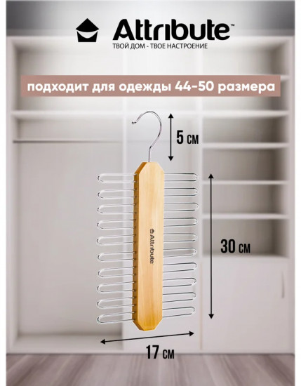 Вешалка для галстуков и платков