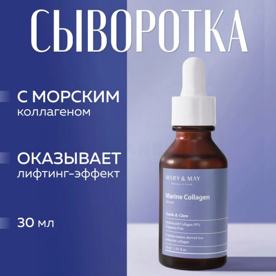 Сыворотка для лица с коллагеном «Collagen Serum»