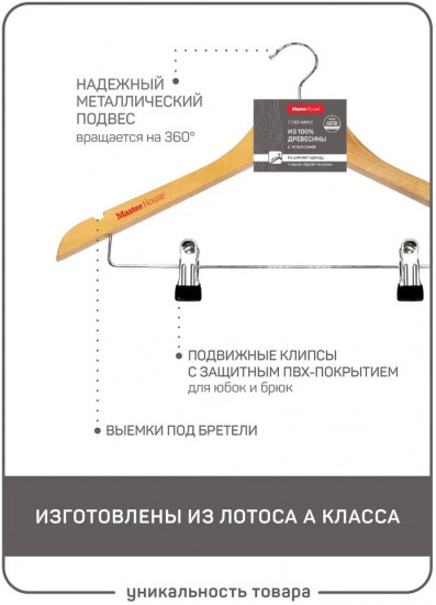 Вешалка-плечики для одежды «Сандра»