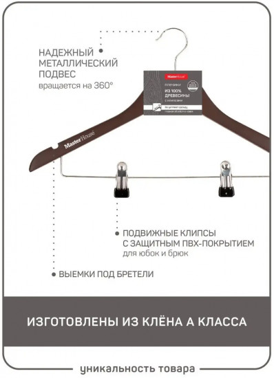 Вешалка-плечики для одежды «Мишель»