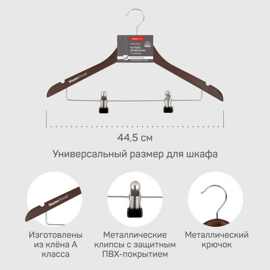 Вешалка-плечики для одежды «Мишель»