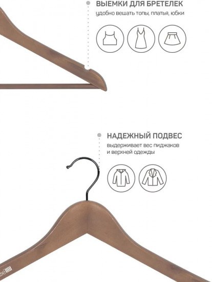 Вешалка-плечики для одежды «Патрисия»