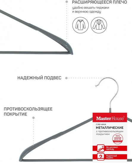 Вешалка-плечики для одежды с противоскользящим покрытием «Жизель»