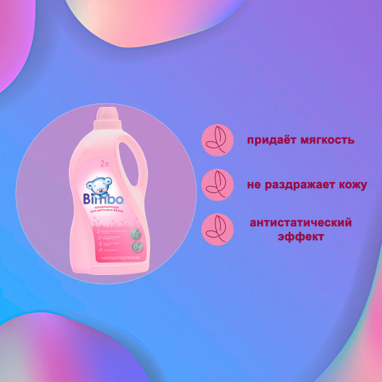 Кондиционер для детского белья