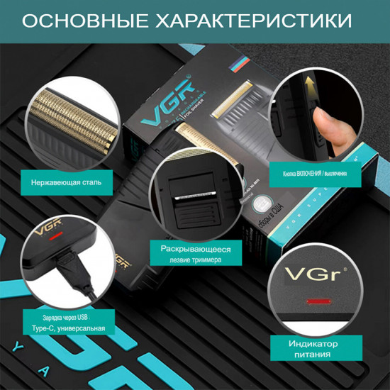 Электробритва-шейвер с триммером VGR V-375
