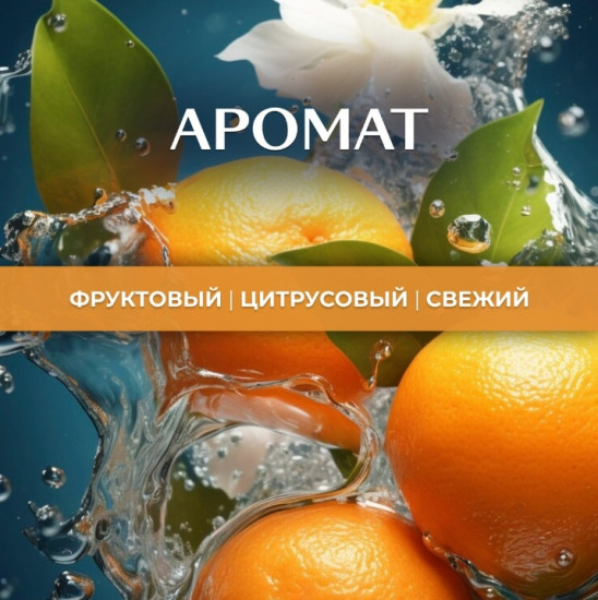 Диффузор ароматический «Солнечный мандарин»