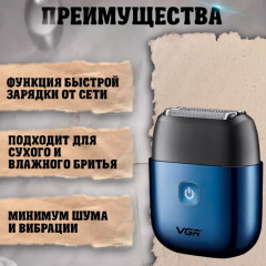 Электробритва беспроводная V-340 - Фото 4