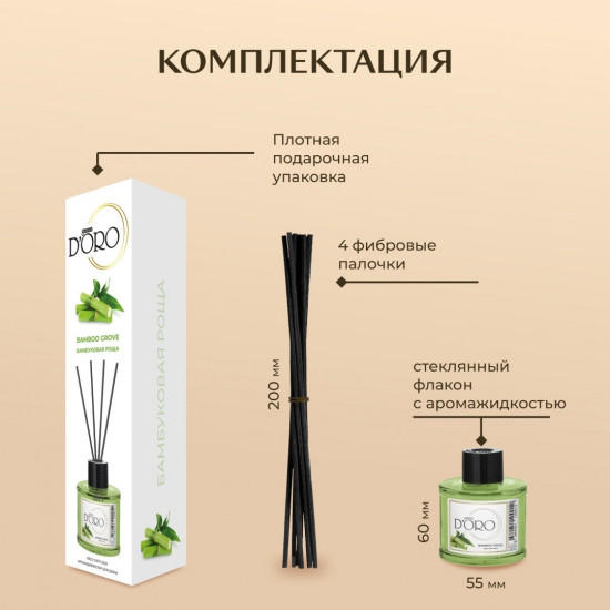 Диффузор ароматический «Бамбуковая роща»