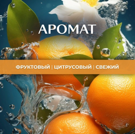 Диффузор ароматический «Бодрящий бергамот»