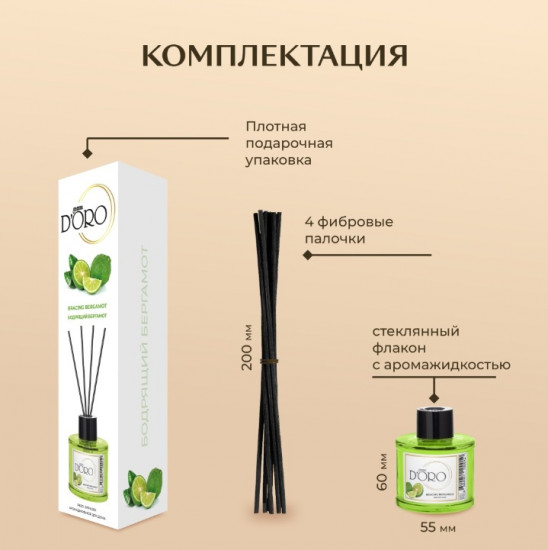 Диффузор ароматический «Бодрящий бергамот»