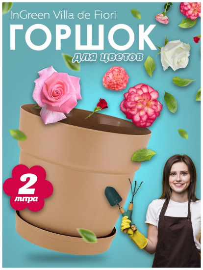 Горшок для цветов «Villa de Fiori»
