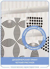 Штора для ванной «Геометрия» - Фото 7