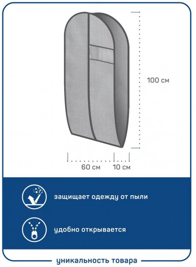 Чехол для одежды с окном