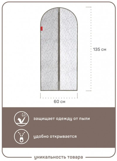 Чехол для одежды