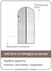 Чехол для одежды - Фото 3