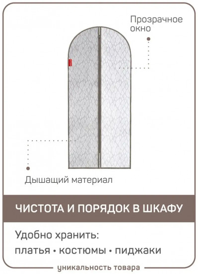 Чехол для одежды