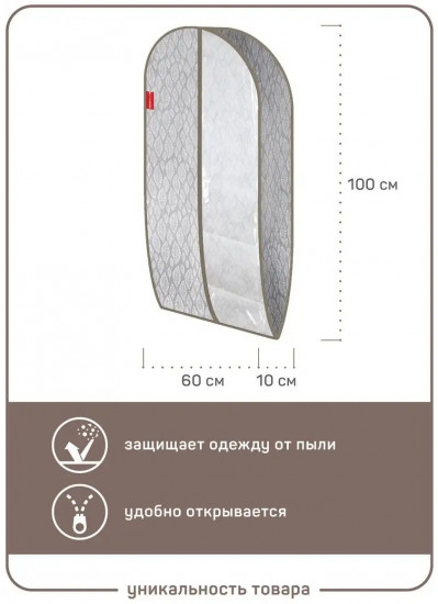 Чехол для одежды с окном