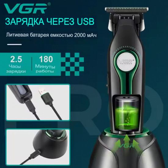 Машинка для стрижки волос профессиональная VGR V-993