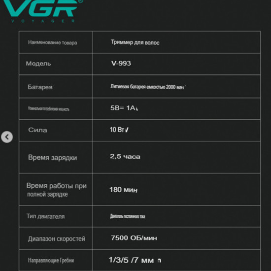 Машинка для стрижки волос профессиональная VGR V-993
