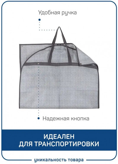 Чехол для одежды с ручками