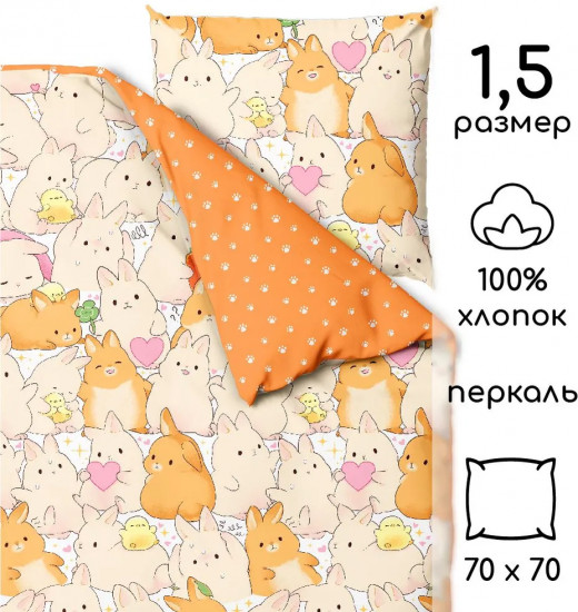 Комплект постельного белья «Зайки»