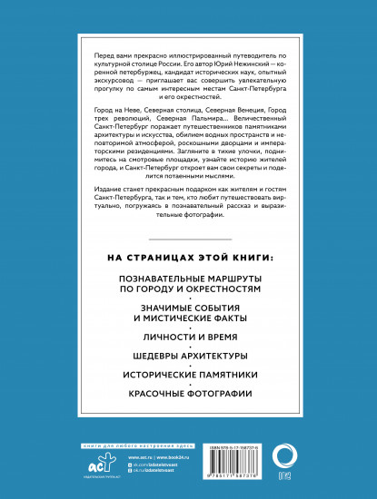 Санкт-Петербург. Футляр