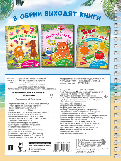 Вырезай и клей. Животные