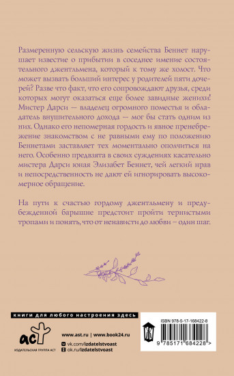 Гордость и предубеждение