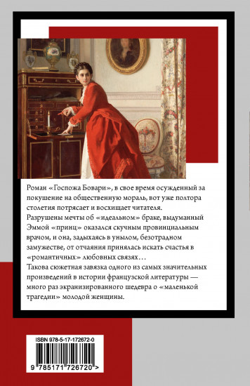 Госпожа Бовари
