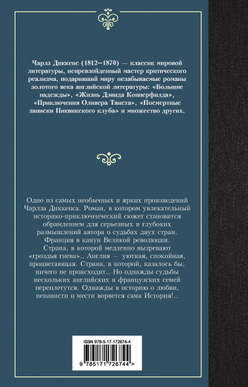 Повесть о двух городах