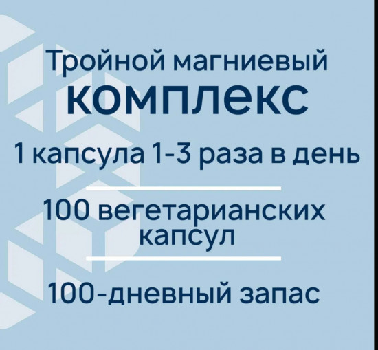 Капсулы «Magnesium»