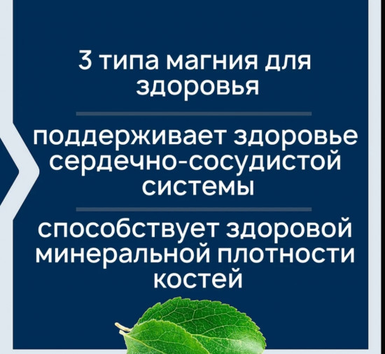 Капсулы «Magnesium»